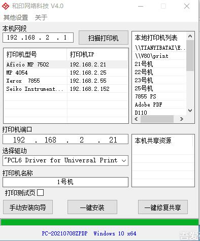 網(wǎng)絡(luò)打印機(jī)驅(qū)動批量安裝工具