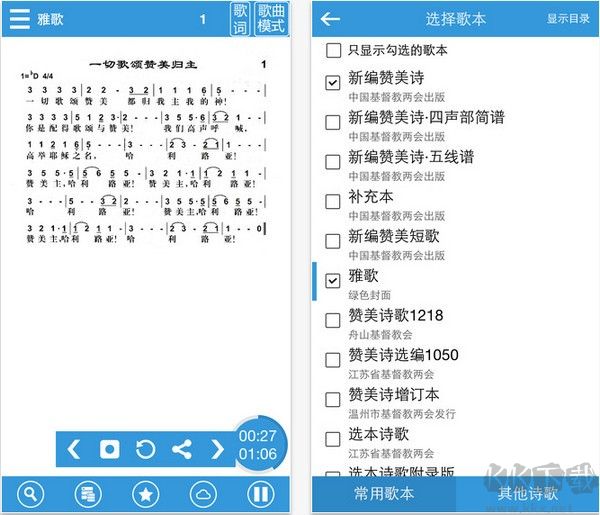 詩歌本APP