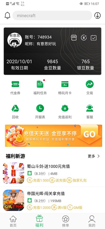 百分網游戲盒子破解版