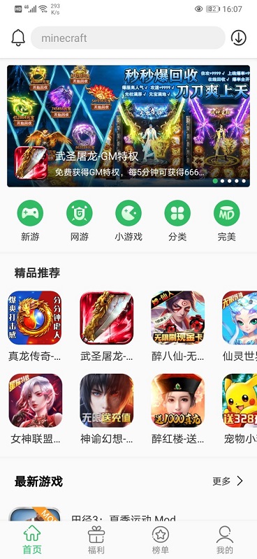 百分網游戲盒子破解版