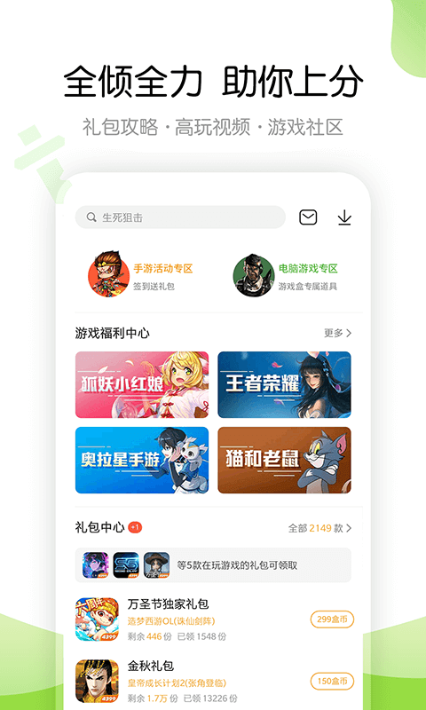 4399游戲盒下載最新版本