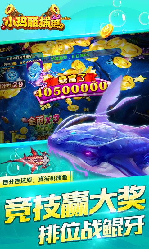 小瑪麗捕魚[贏話費(fèi)]