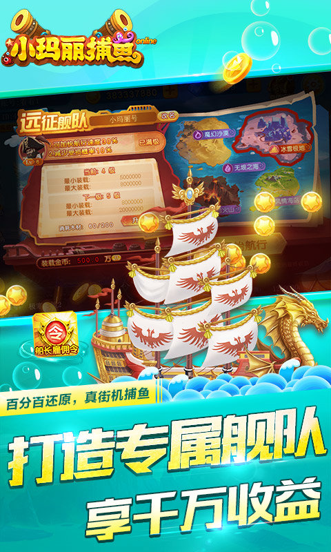 小瑪麗捕魚[贏話費(fèi)]