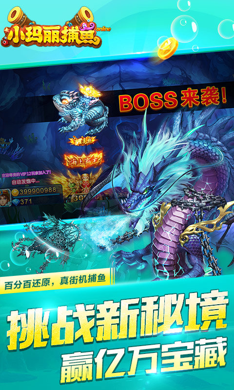 小瑪麗捕魚[贏話費(fèi)]