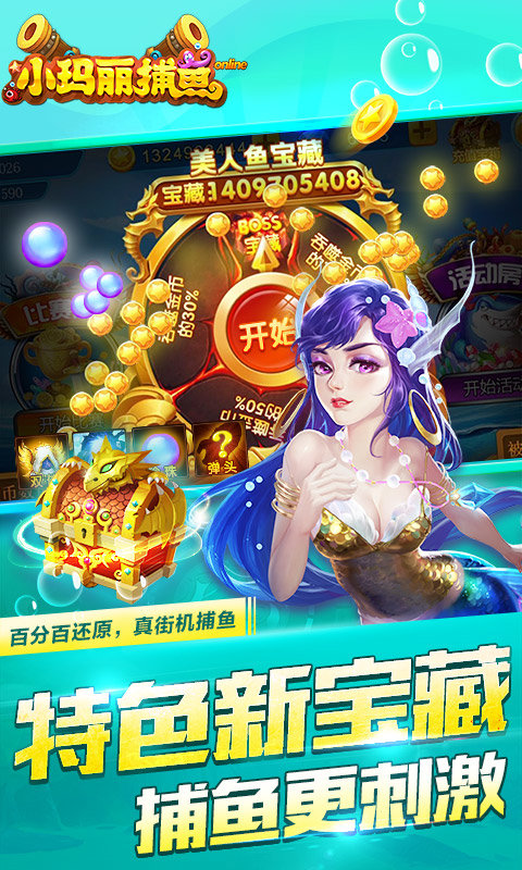 小瑪麗捕魚[贏話費(fèi)]