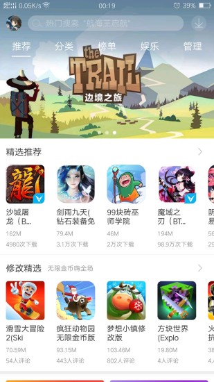 騎士助手游戲破解盒子