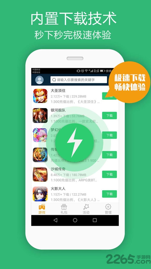 2377游戲盒子下載