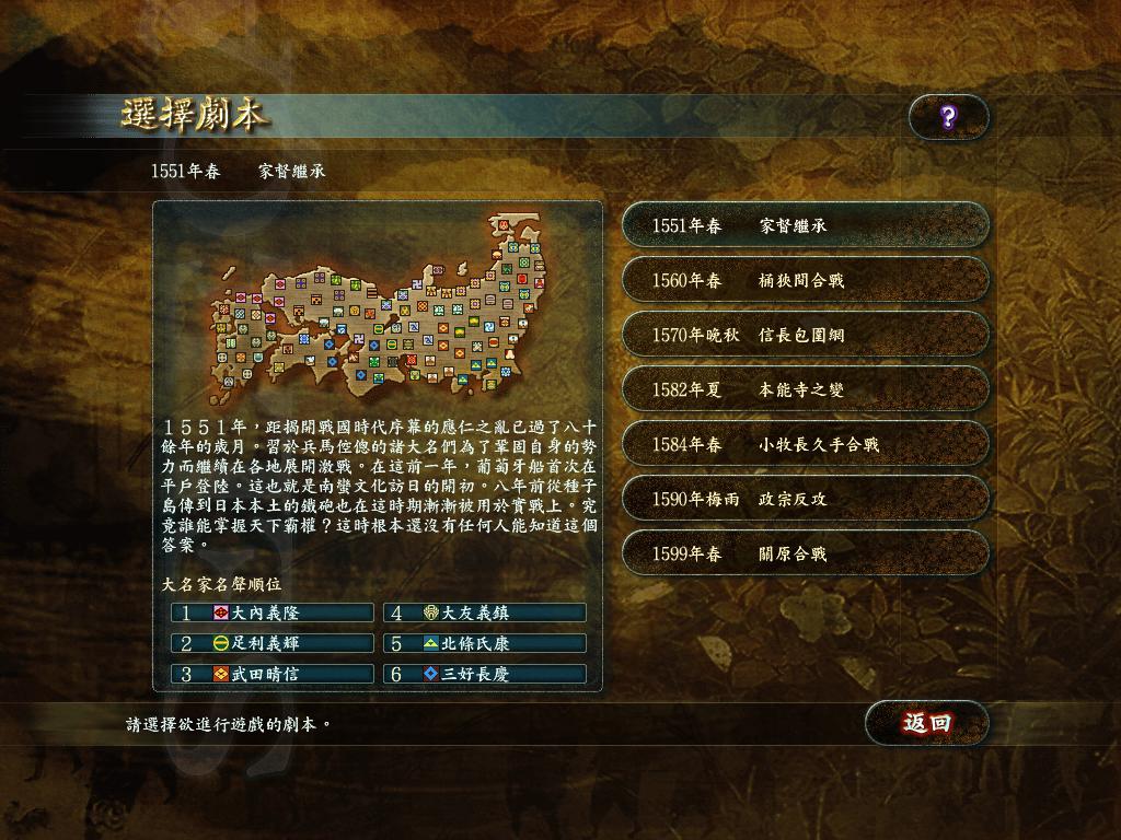信長(zhǎng)之野望11天下創(chuàng)世威力加強(qiáng)版