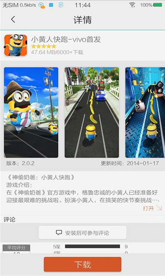 vivo手機游戲中心