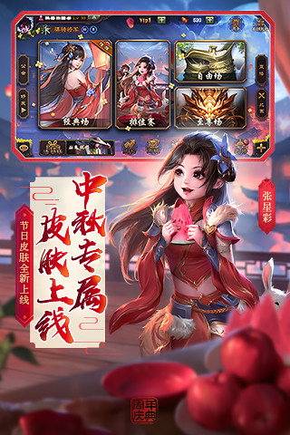 三國殺online