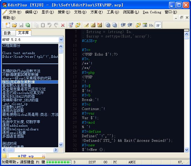 EditPlus破解版