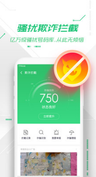 360手機衛士