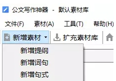 公文寫作軟件免費(fèi)版下載