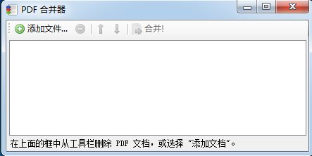 PDF合并軟件免費(fèi)版下載