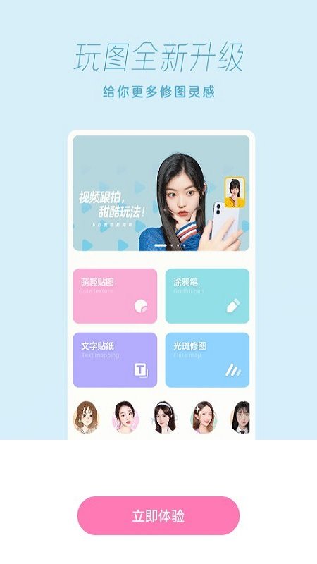 一甜相機(jī)APP