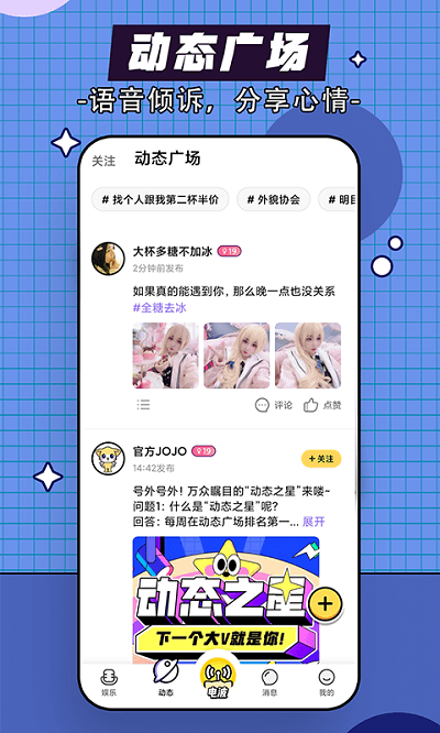 啾咪星球(語音陪玩)