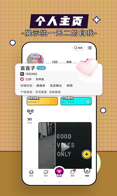 啾咪星球(語音陪玩)