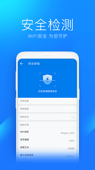 WiFi萬(wàn)能鑰匙