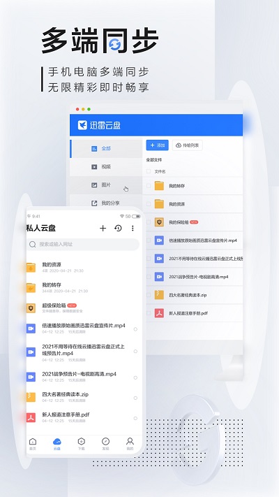 迅雷電影