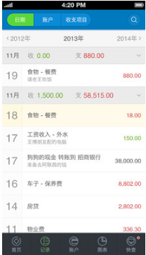 財(cái)智家庭理財(cái)(財(cái)智快賬)