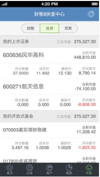 財(cái)智家庭理財(cái)(財(cái)智快賬)