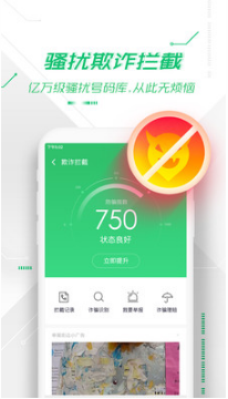 306安全衛士APP