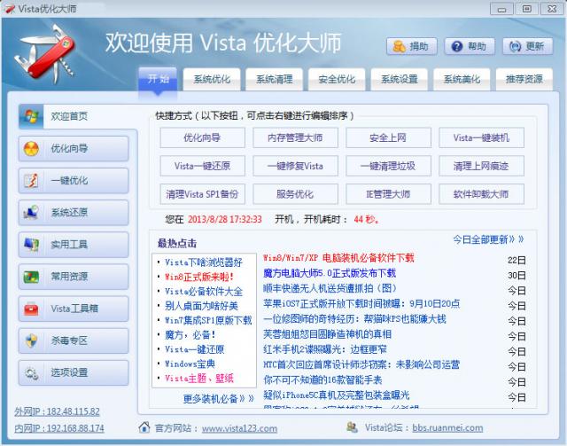 Windows系統優化工具
