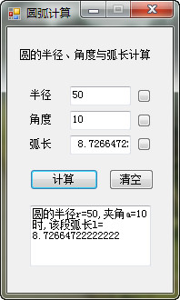 圓弧計算器