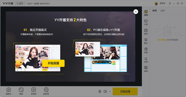 YY開(kāi)播2021官方下載