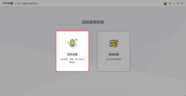 YY開(kāi)播2021官方下載