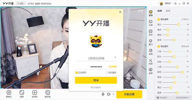 YY開(kāi)播2021官方下載