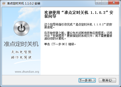 電腦定時關(guān)機軟件