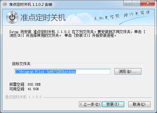 電腦定時關(guān)機軟件