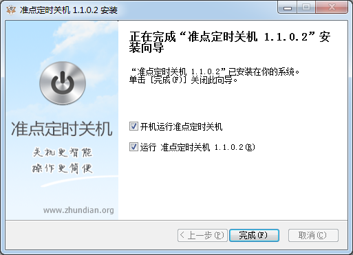 電腦定時關(guān)機軟件