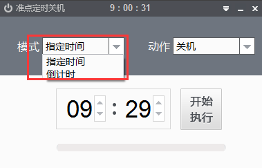 電腦定時關(guān)機軟件