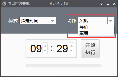 電腦定時關(guān)機軟件