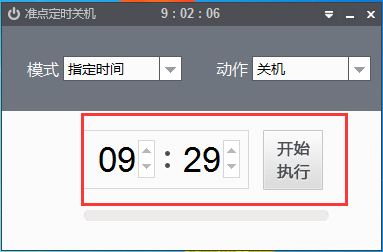 電腦定時關(guān)機軟件