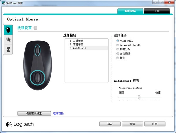 羅技鼠標鍵盤驅(qū)動64位(logitech setpoint) 