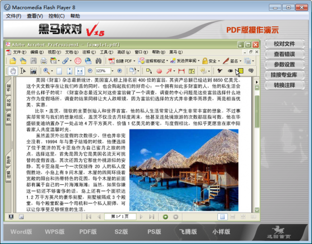 文字校對軟件