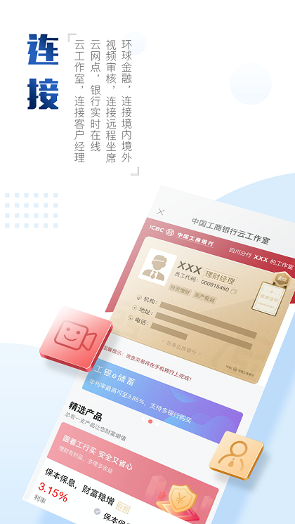 中國工商銀行手機銀行