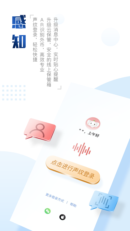 中國工商銀行手機銀行