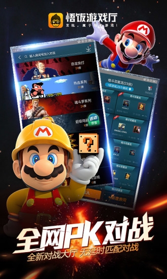 悟飯游戲廳APP