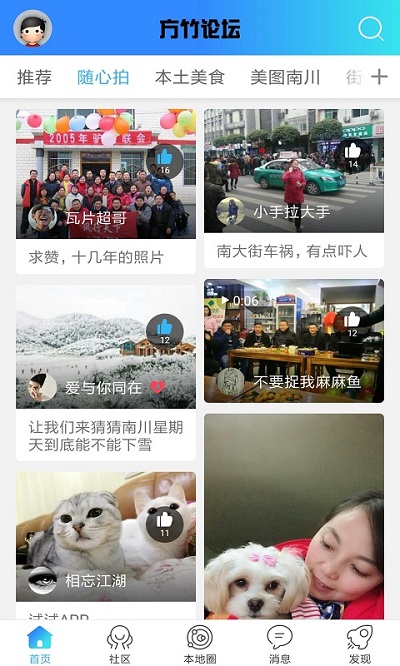 南川方竹論壇APP