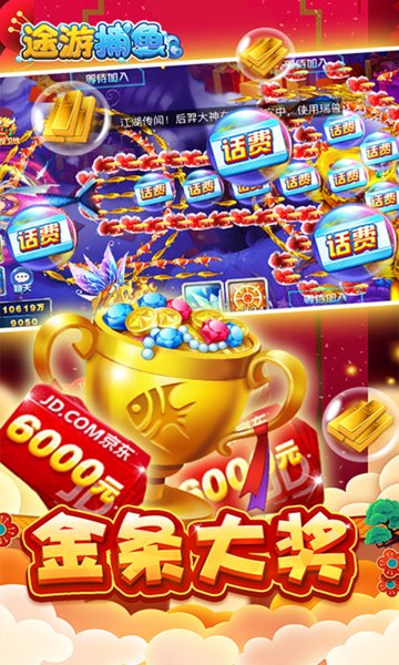 途游捕魚破解版無限鉆石金幣