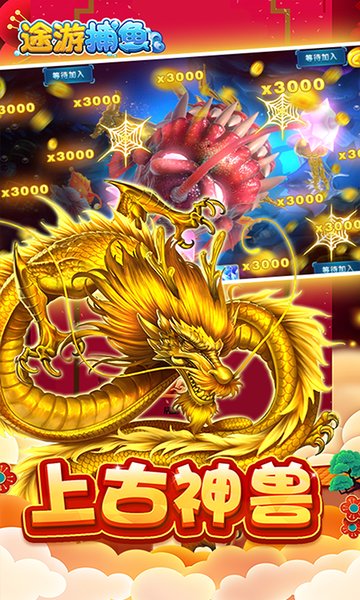 途游捕魚破解版無限鉆石金幣