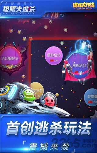 球球大作戰韓服官方版 球球大作戰韓國版下載