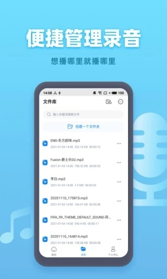 手機錄音軟件