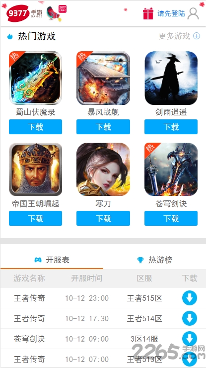 9377手游平臺下載app