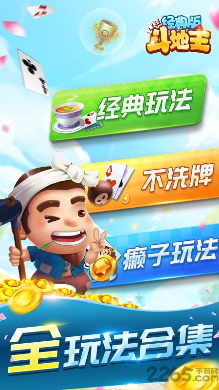 斗地主經(jīng)典版官方版 斗地主經(jīng)典版下載安裝