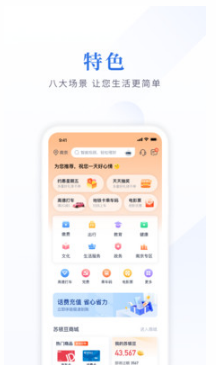 江蘇銀行手機(jī)銀行